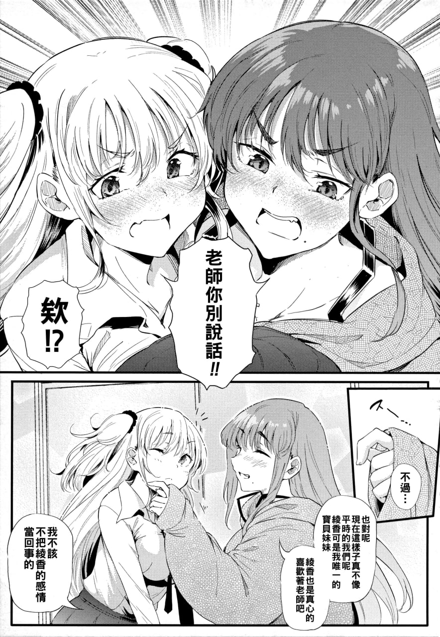 绝对要和辣妹恋爱 第34页