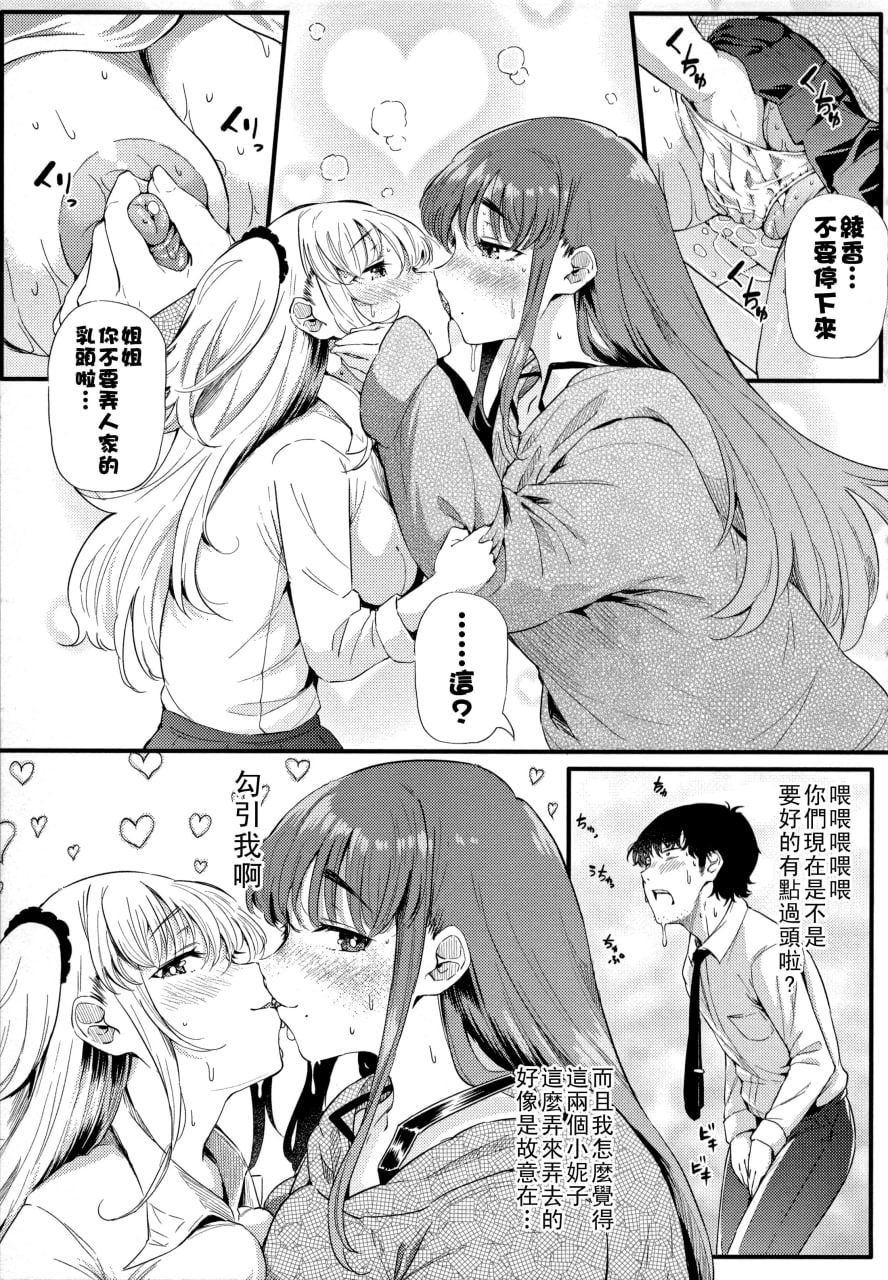 绝对要和辣妹恋爱 第36页