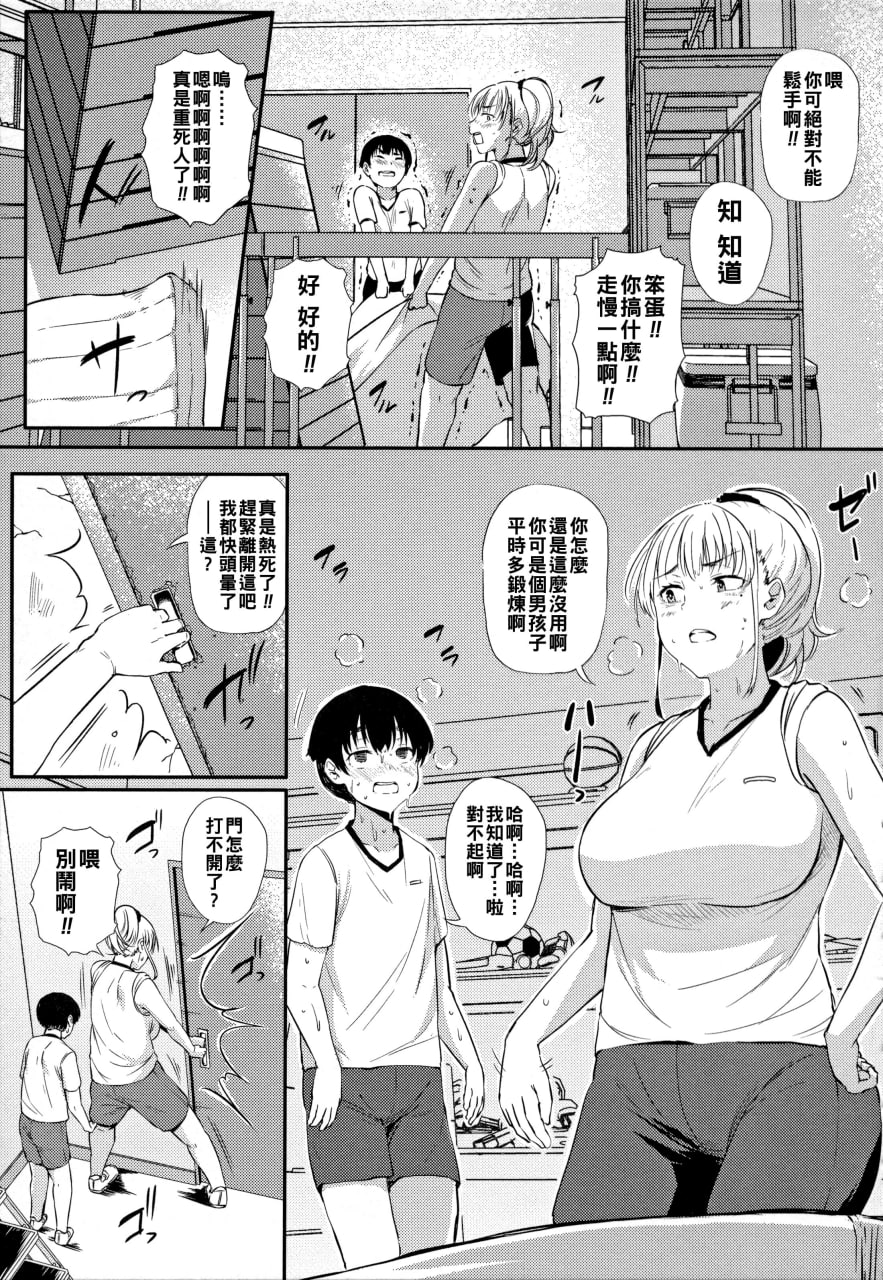 绝对要和辣妹恋爱 第44页