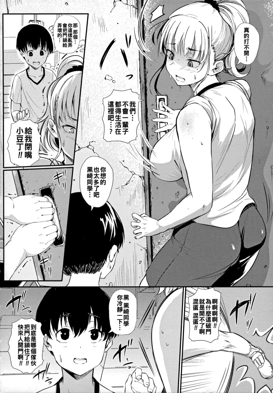 绝对要和辣妹恋爱 第45页
