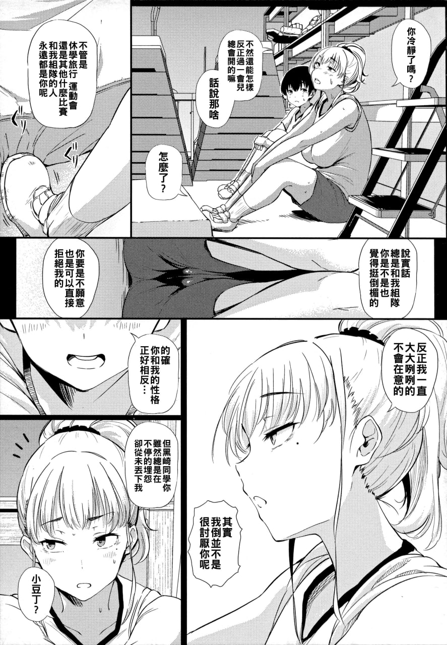 绝对要和辣妹恋爱 第46页