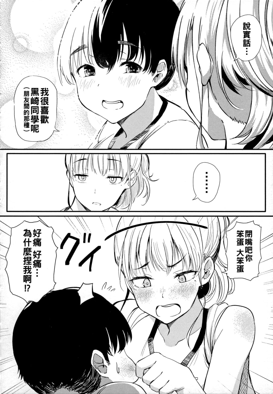 绝对要和辣妹恋爱 第47页