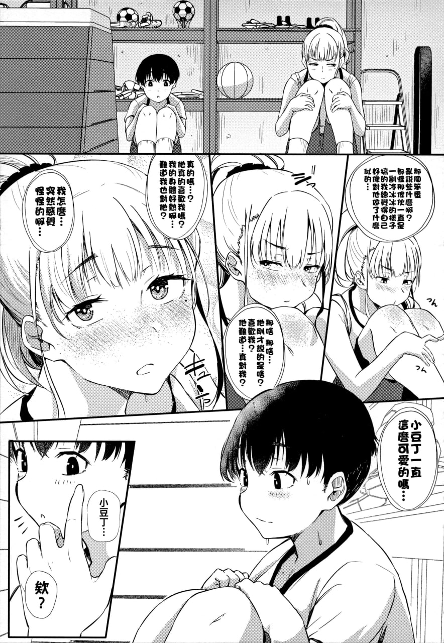 绝对要和辣妹恋爱 第48页