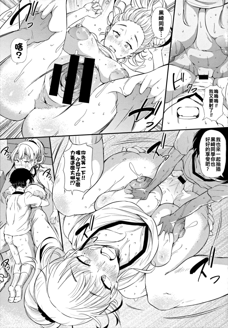 绝对要和辣妹恋爱 第68页