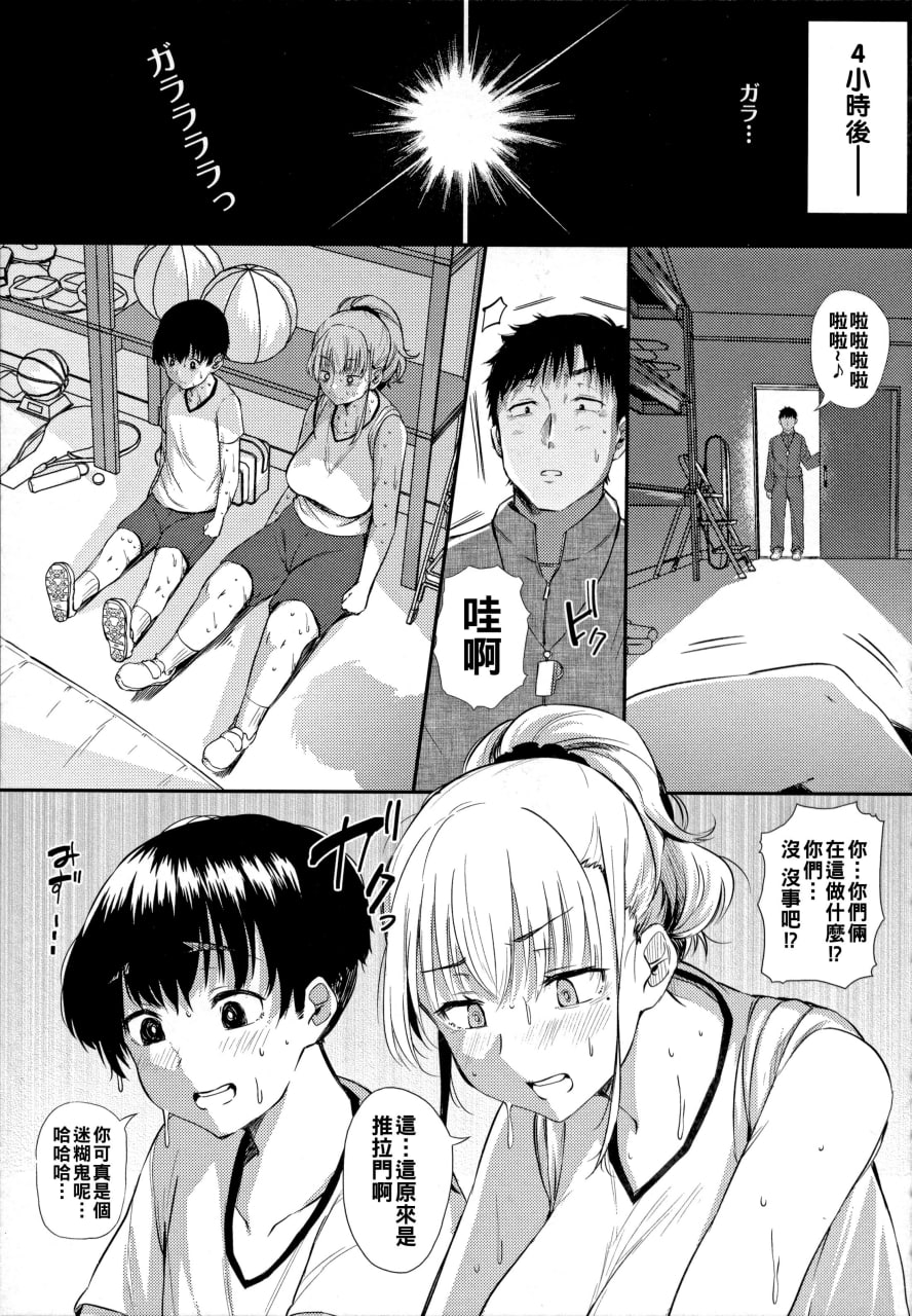 绝对要和辣妹恋爱 第82页