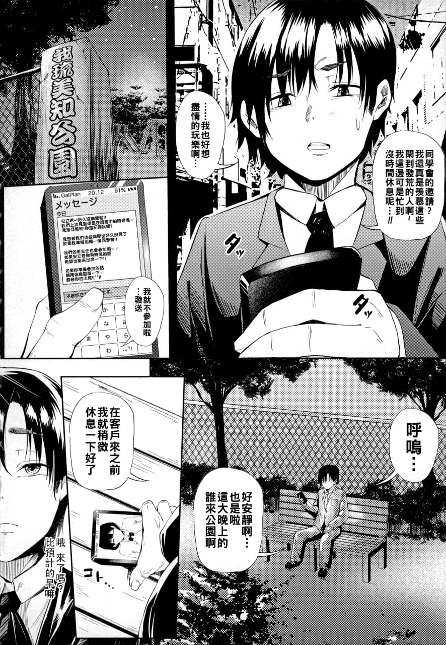 绝对要和辣妹恋爱 第85页