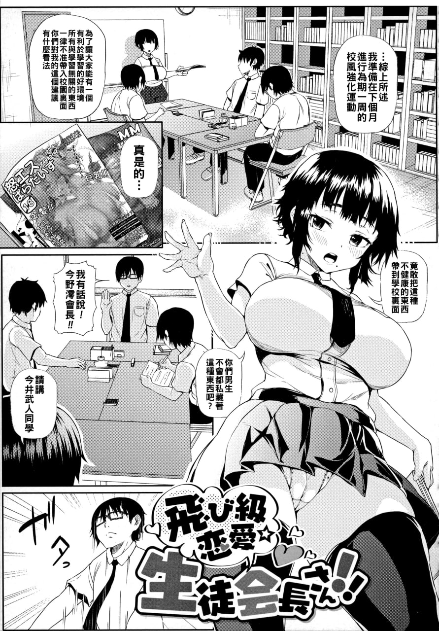 绝对要和辣妹恋爱 第106页