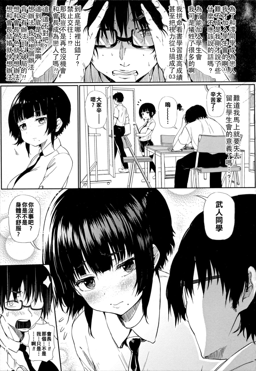 绝对要和辣妹恋爱 第108页