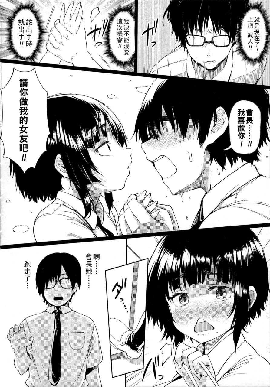 绝对要和辣妹恋爱 第109页