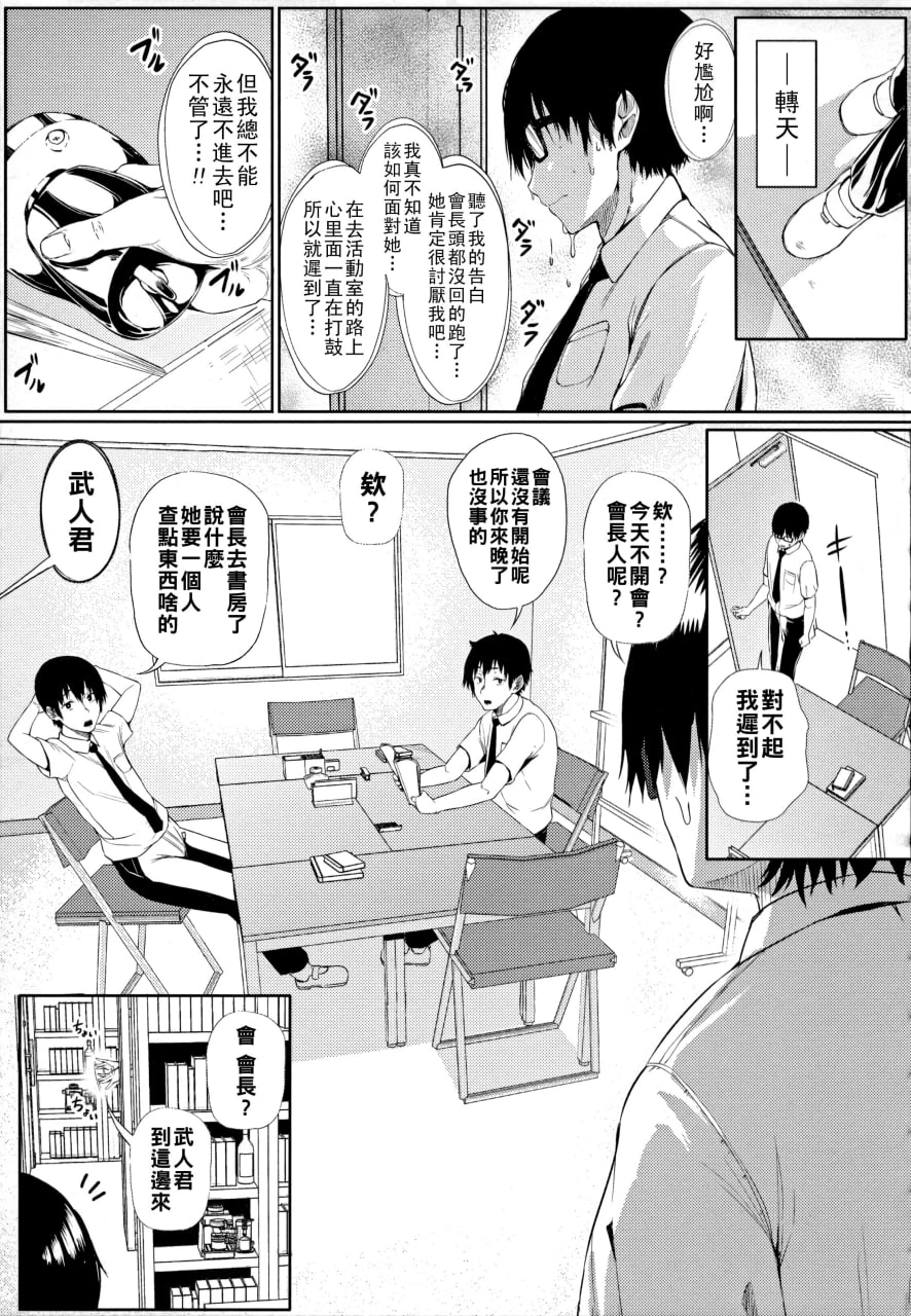 绝对要和辣妹恋爱 第110页