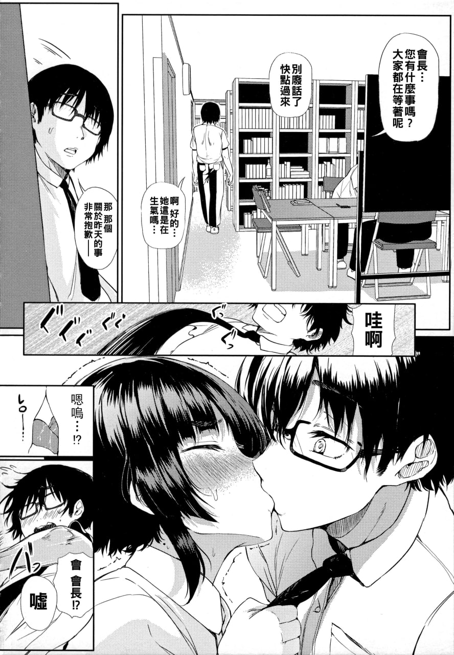 绝对要和辣妹恋爱 第111页
