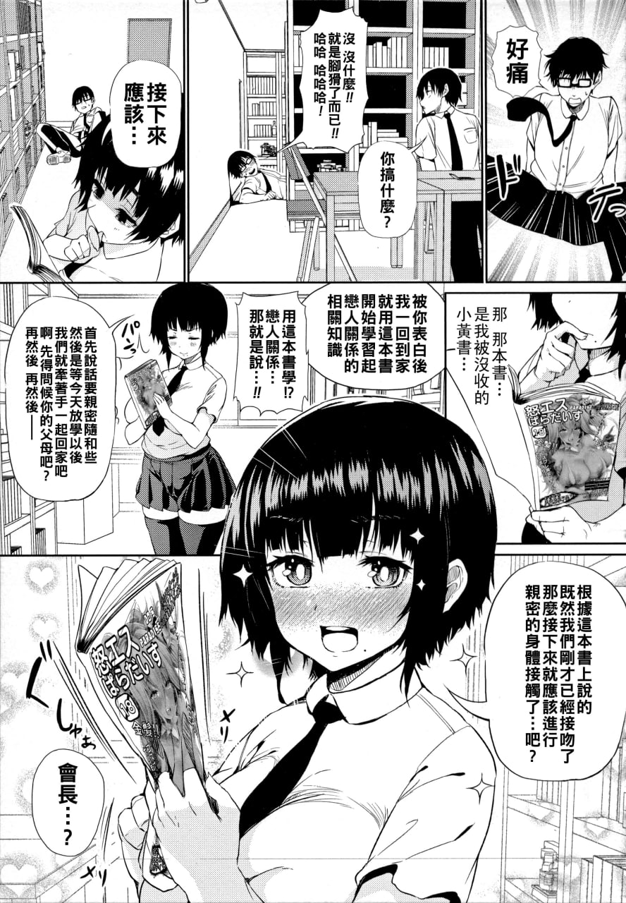 绝对要和辣妹恋爱 第112页
