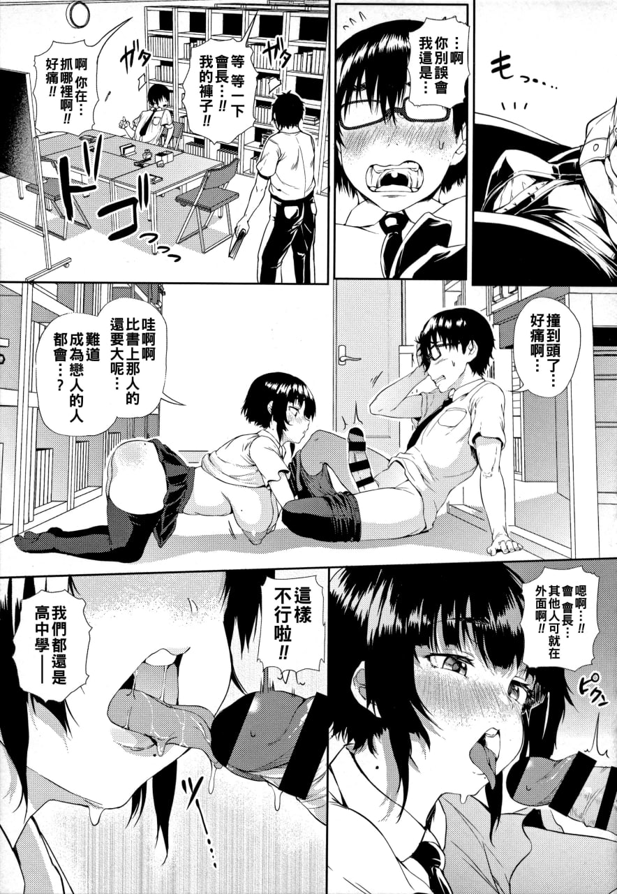 绝对要和辣妹恋爱 第114页