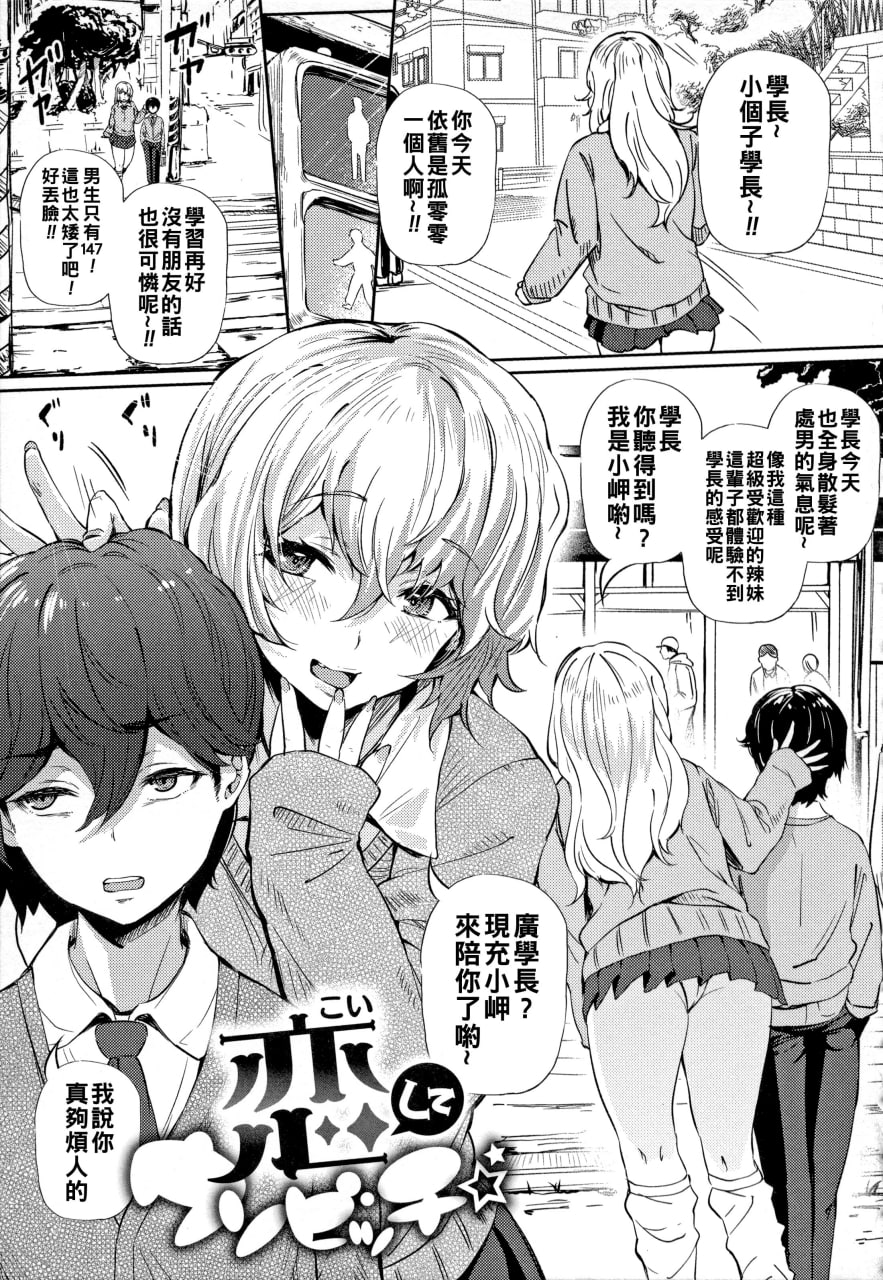 绝对要和辣妹恋爱 第128页