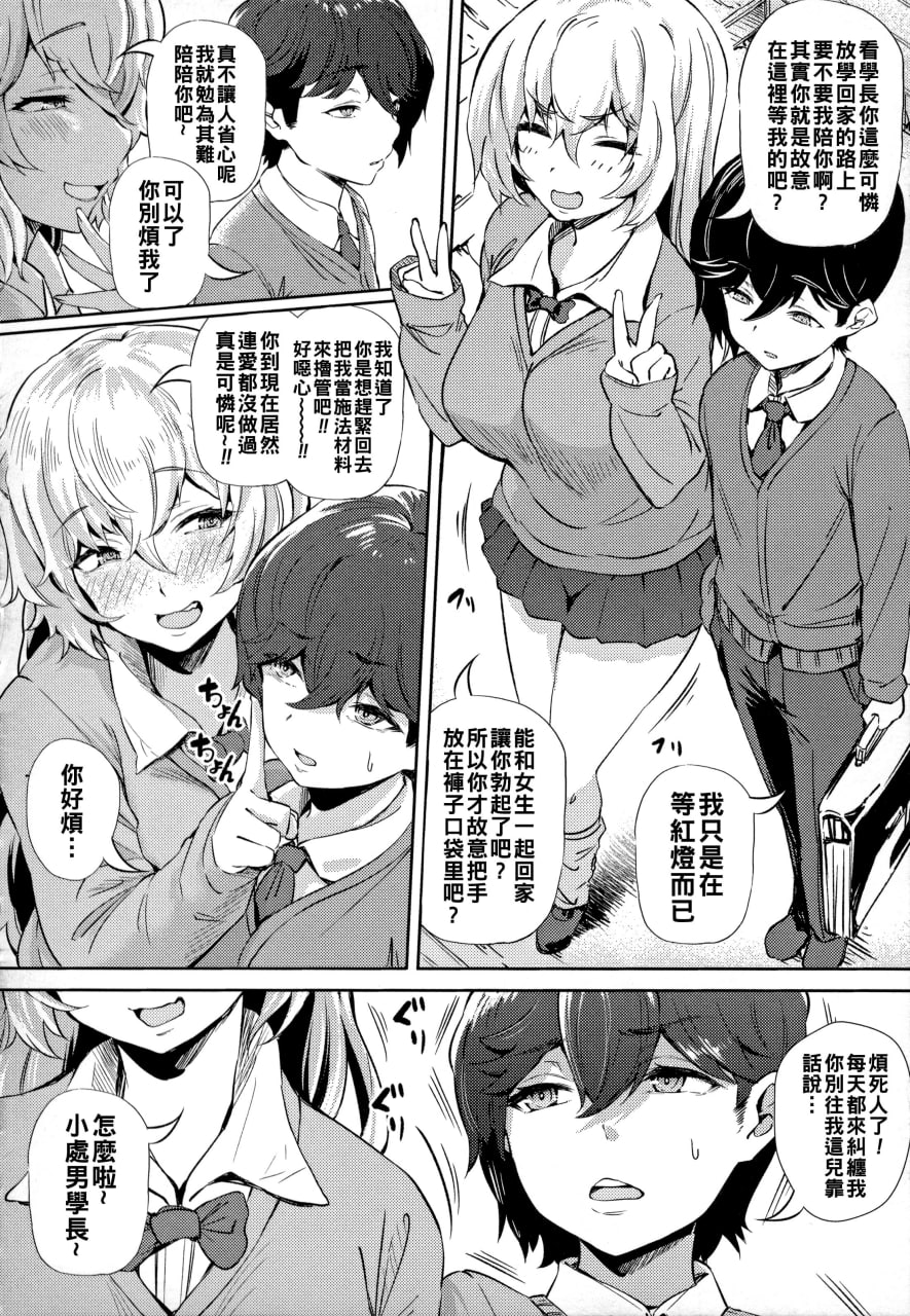 绝对要和辣妹恋爱 第129页