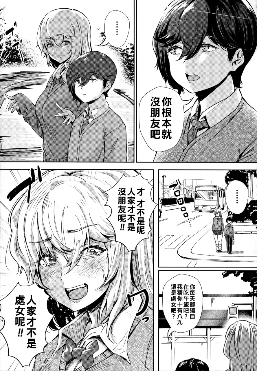 绝对要和辣妹恋爱 第130页