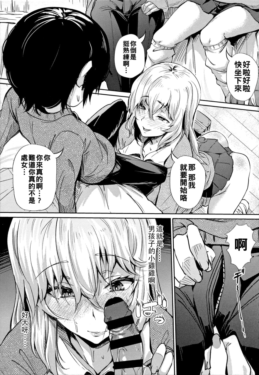 绝对要和辣妹恋爱 第134页
