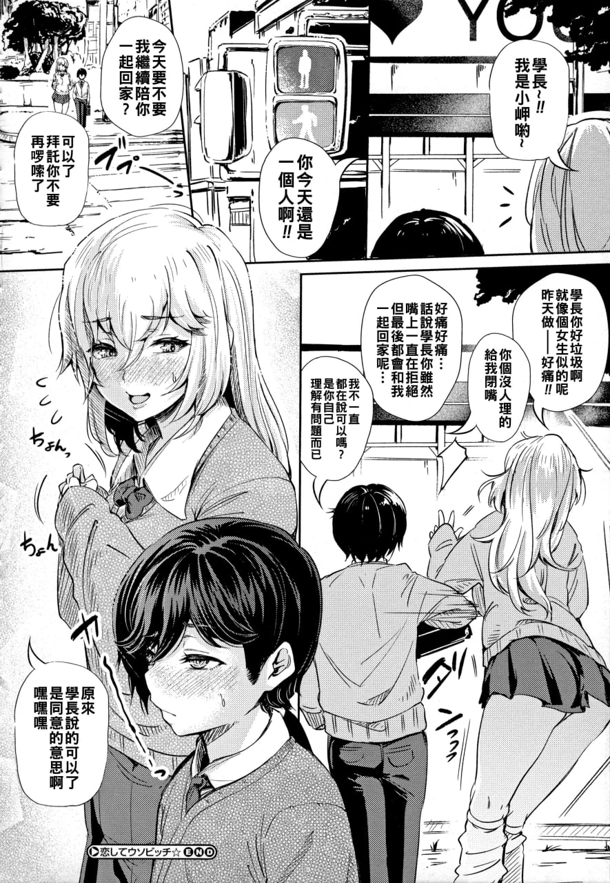 绝对要和辣妹恋爱 第149页