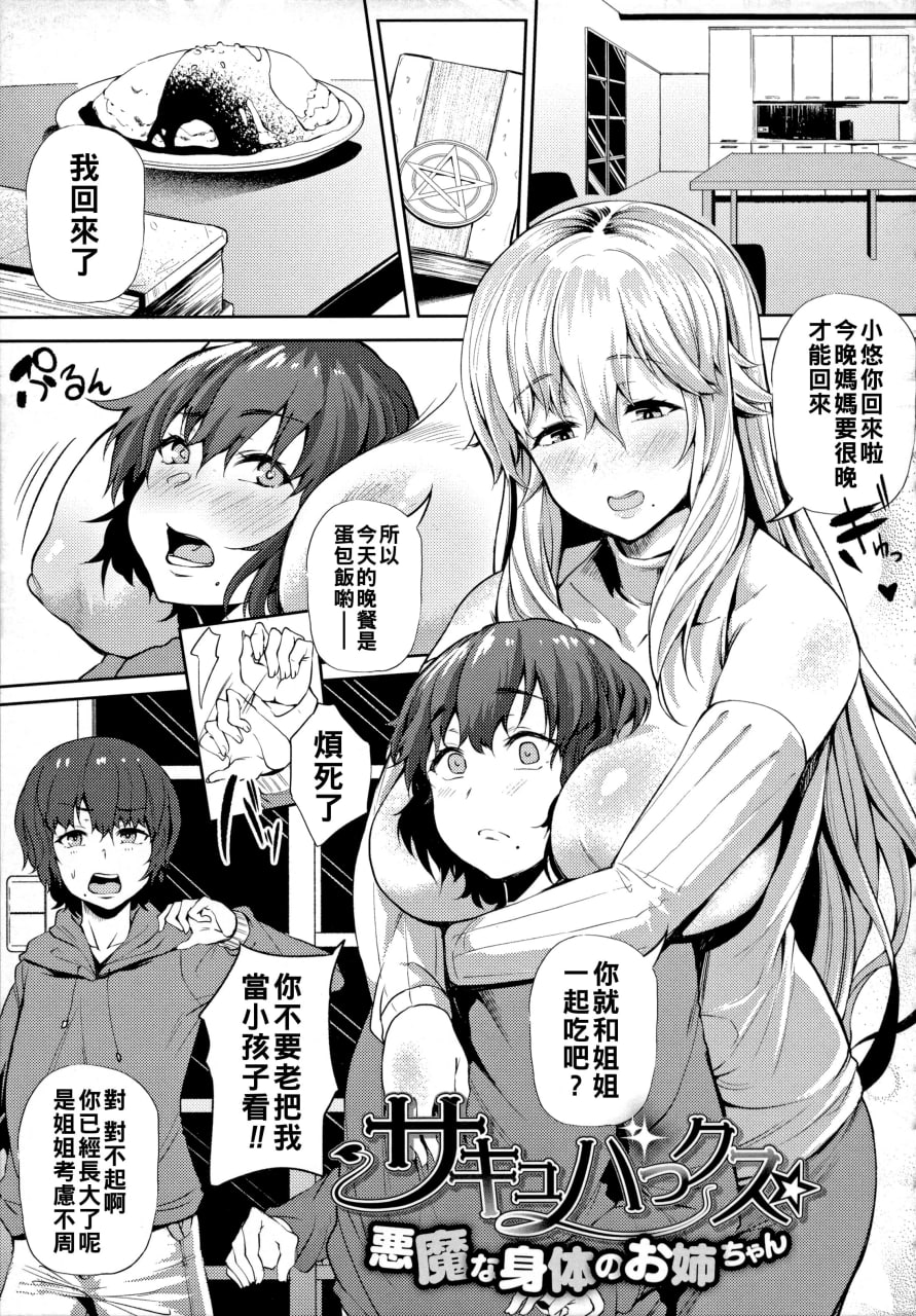 绝对要和辣妹恋爱 第150页