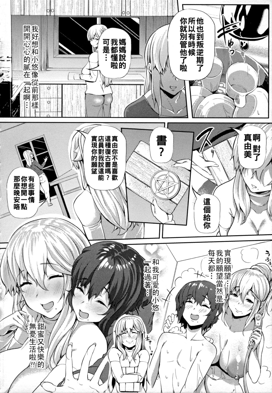 绝对要和辣妹恋爱 第151页