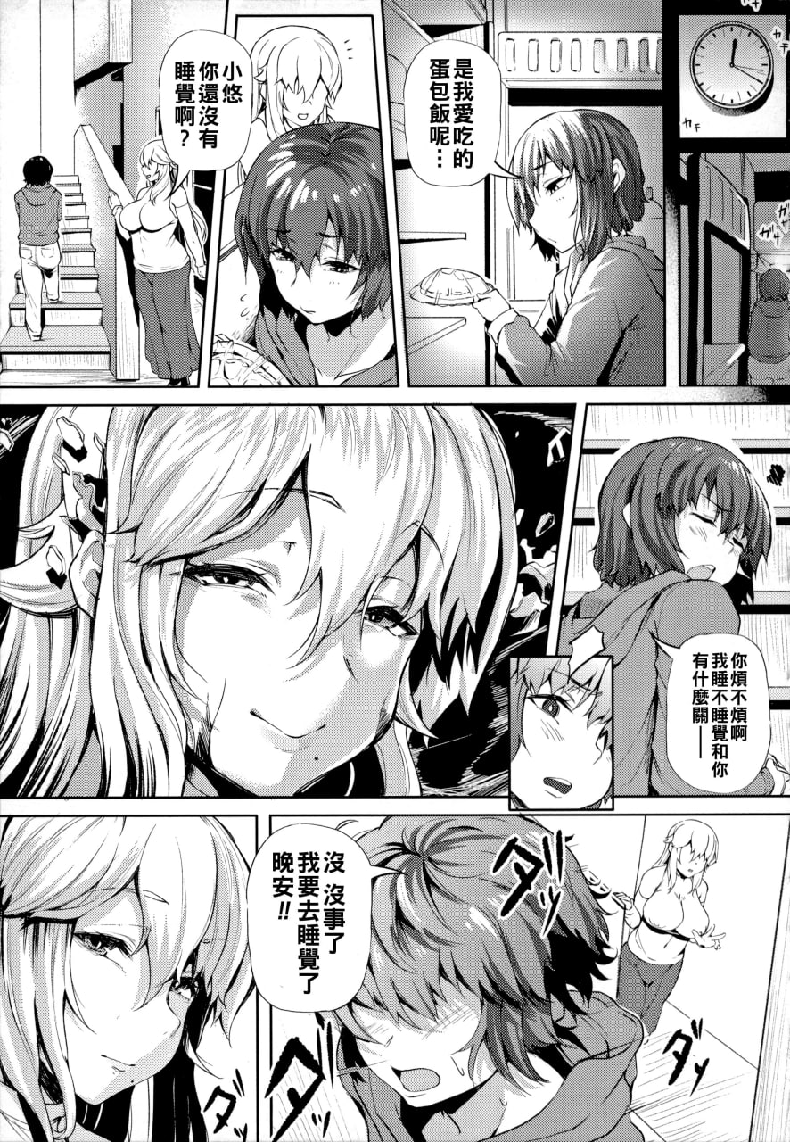 绝对要和辣妹恋爱 第154页