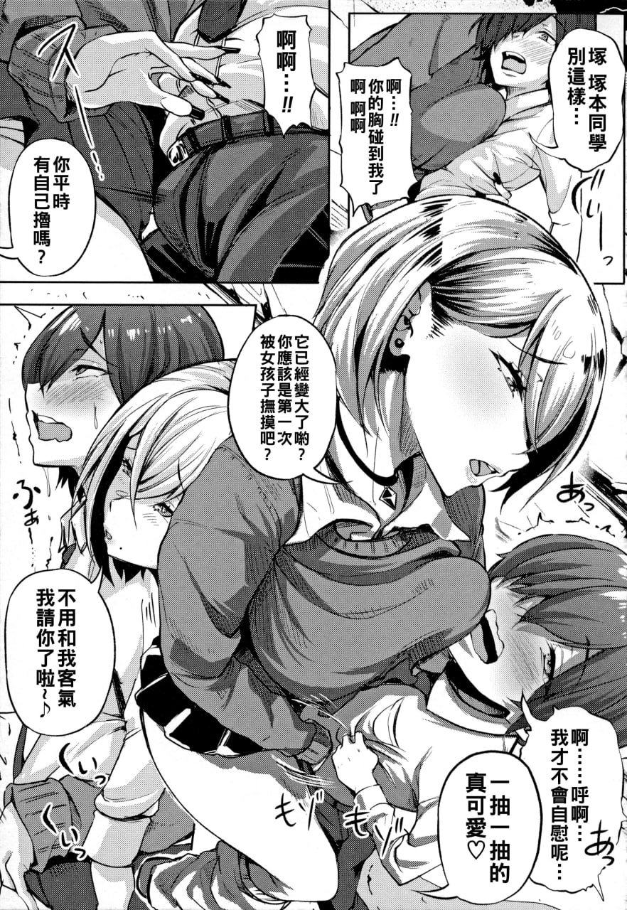 绝对要和辣妹恋爱 第176页