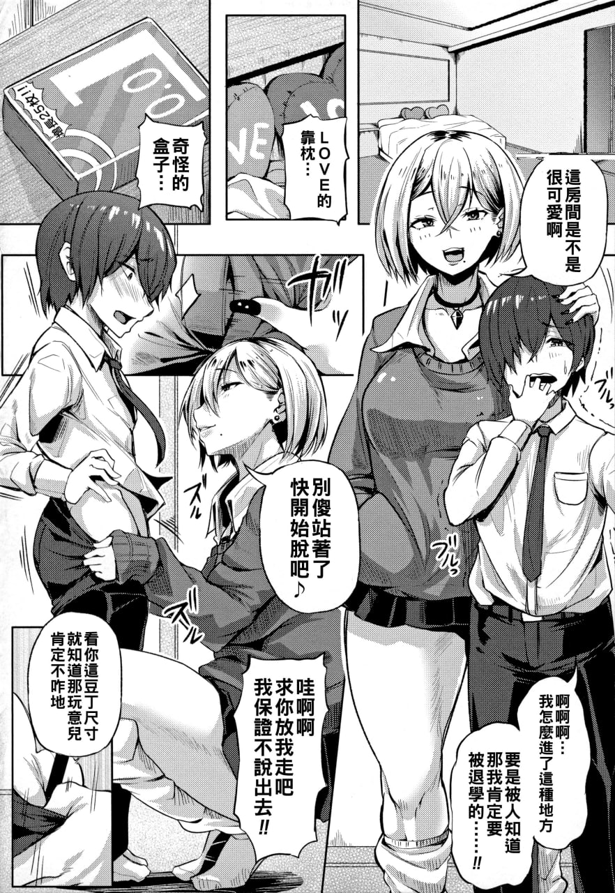 绝对要和辣妹恋爱 第177页