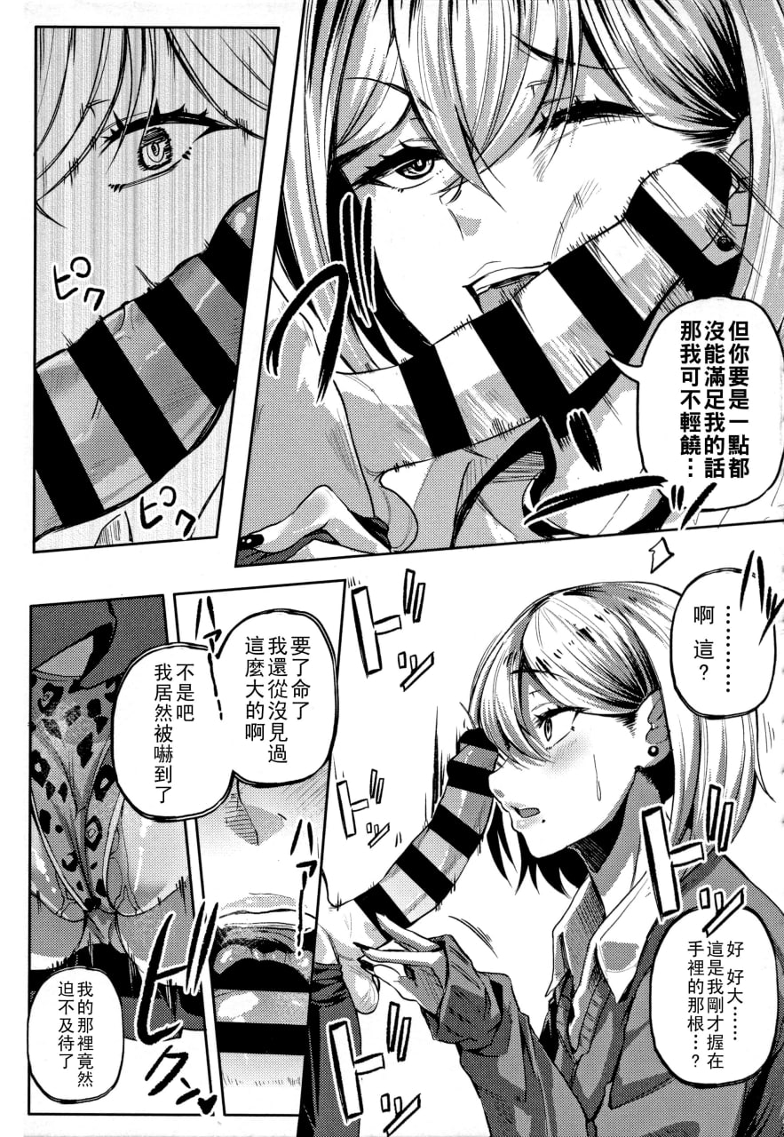 绝对要和辣妹恋爱 第178页