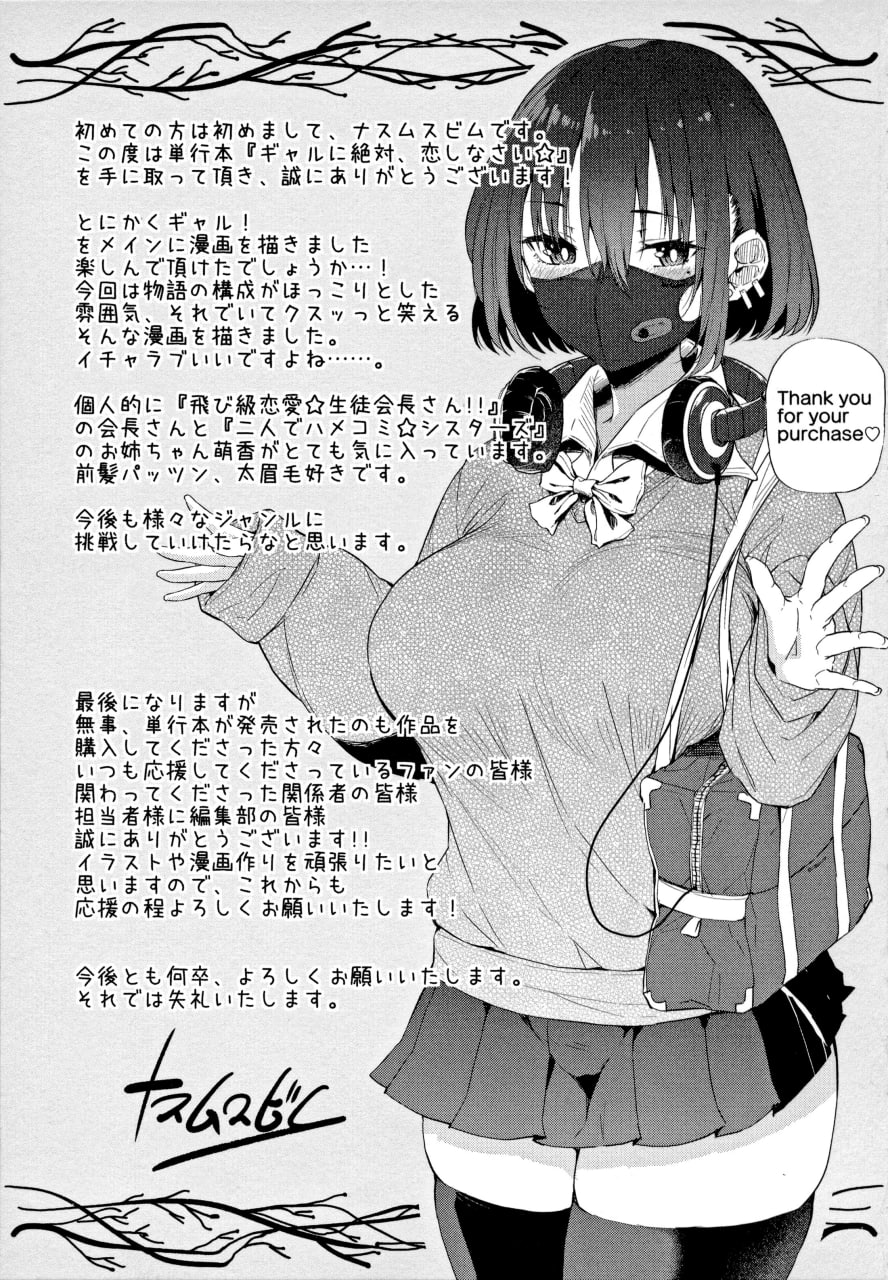 绝对要和辣妹恋爱 第192页