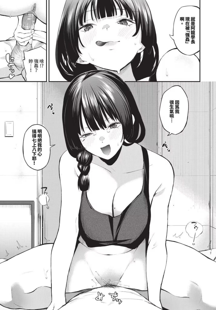 侵略系女友 第3页