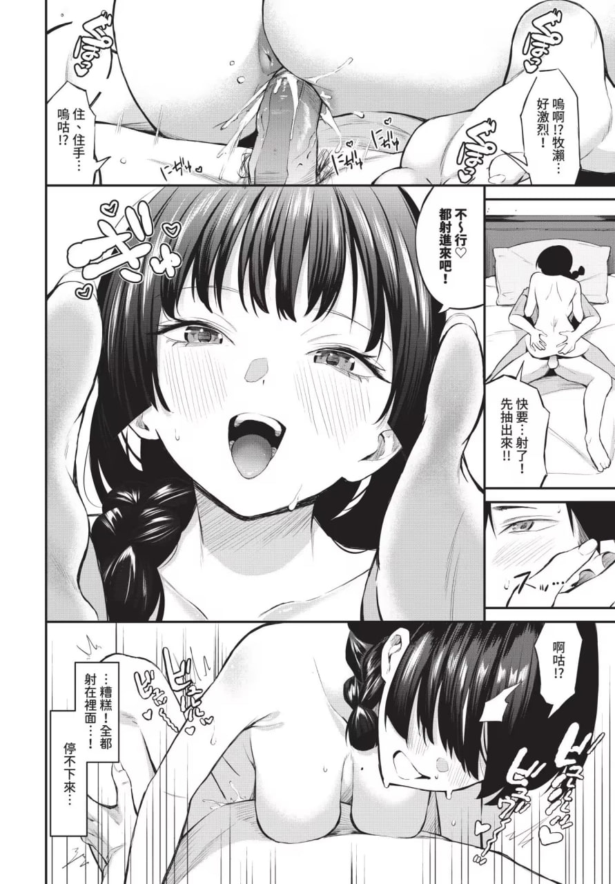 侵略系女友 第6页