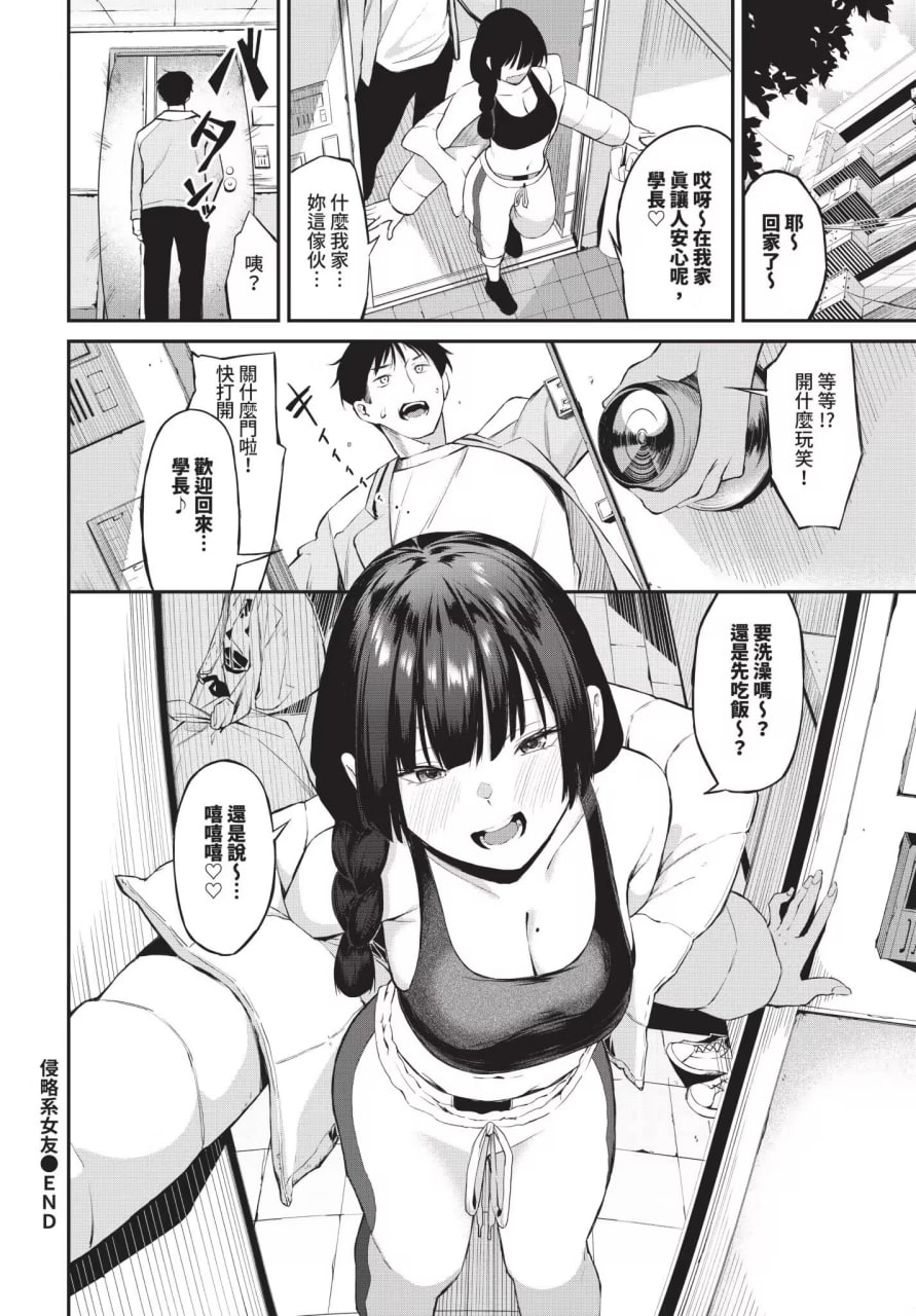 侵略系女友 第16页