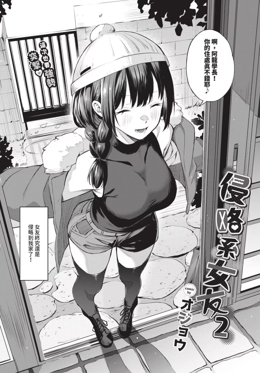 侵略系女友 第18页