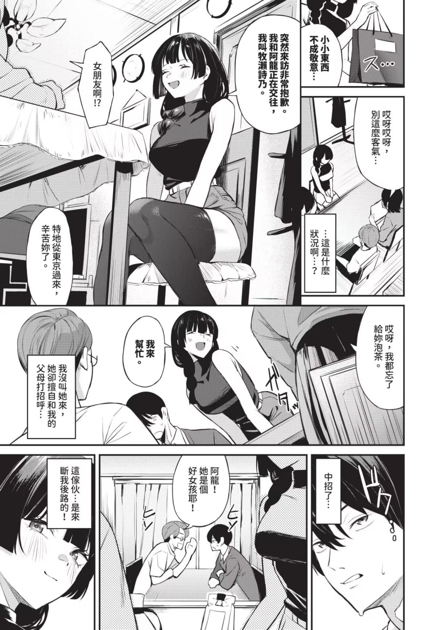 侵略系女友 第19页