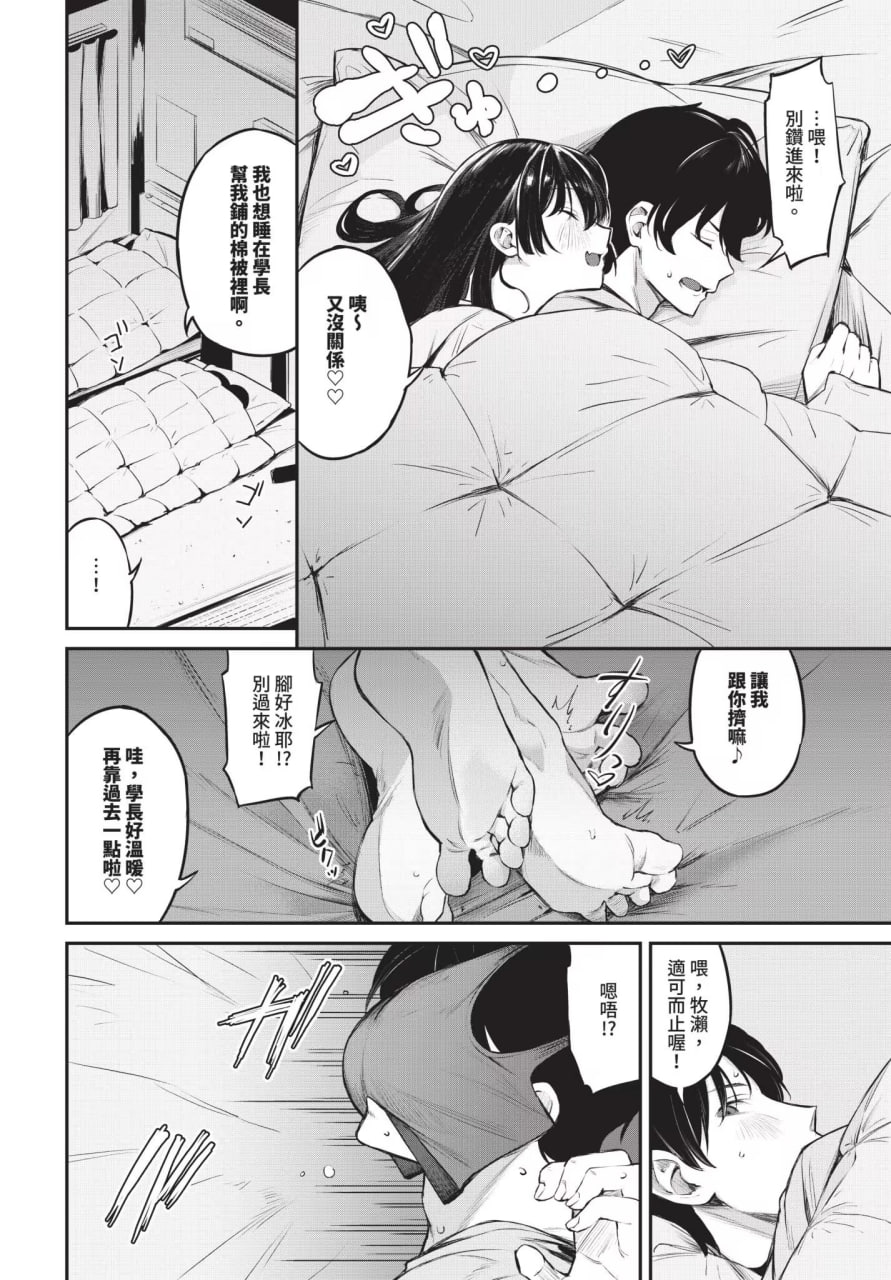 侵略系女友 第24页