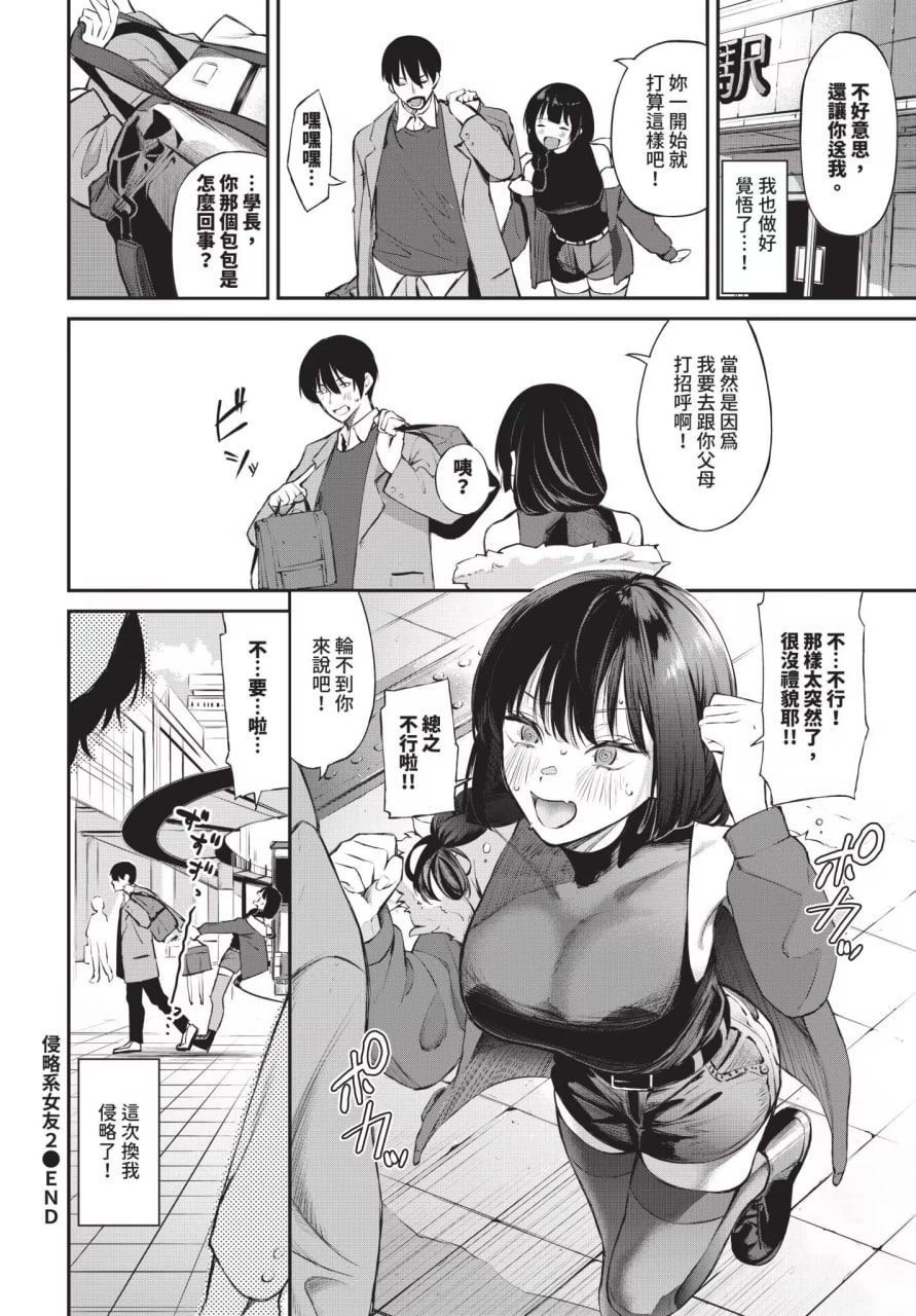 侵略系女友 第38页