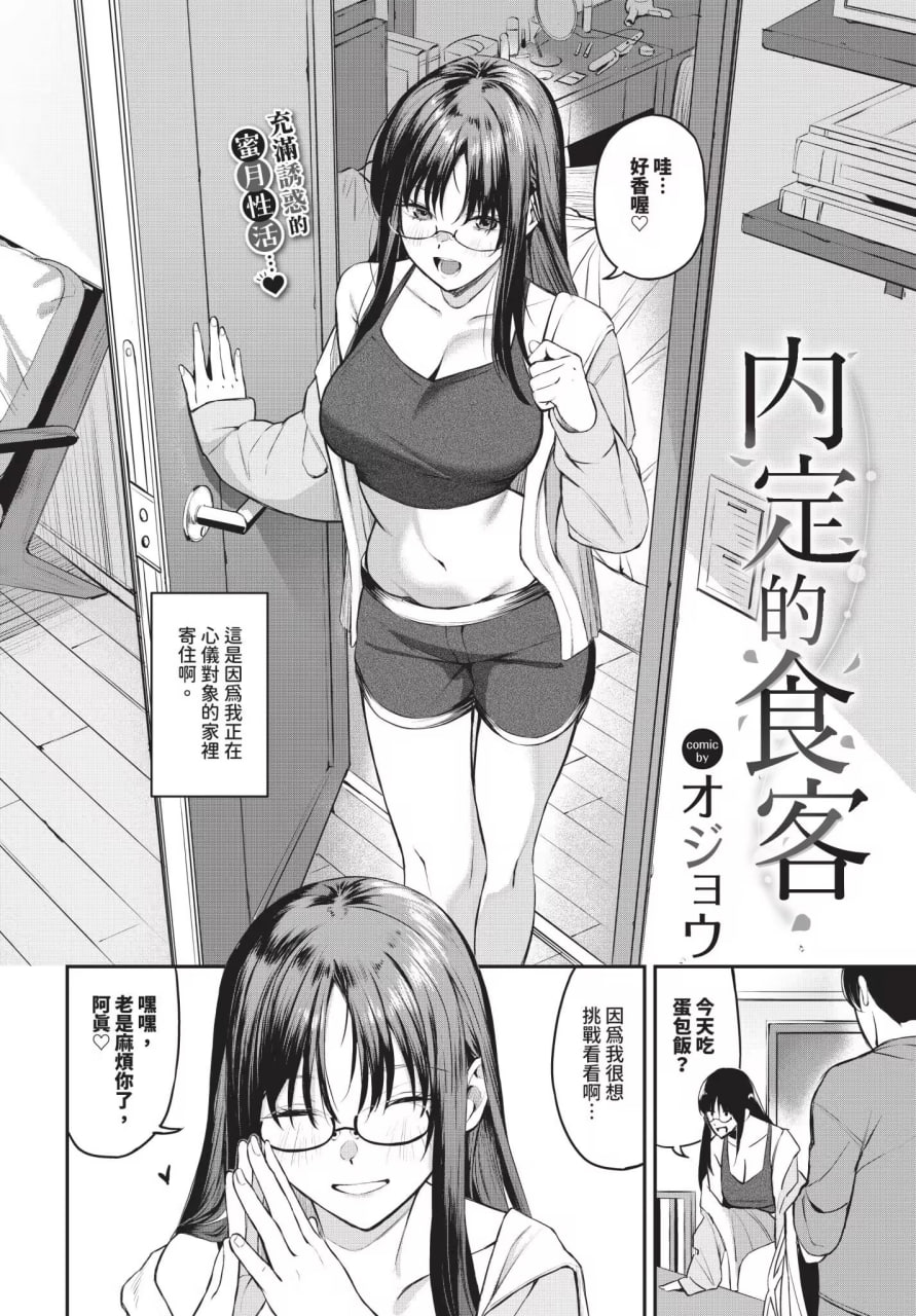侵略系女友 第40页