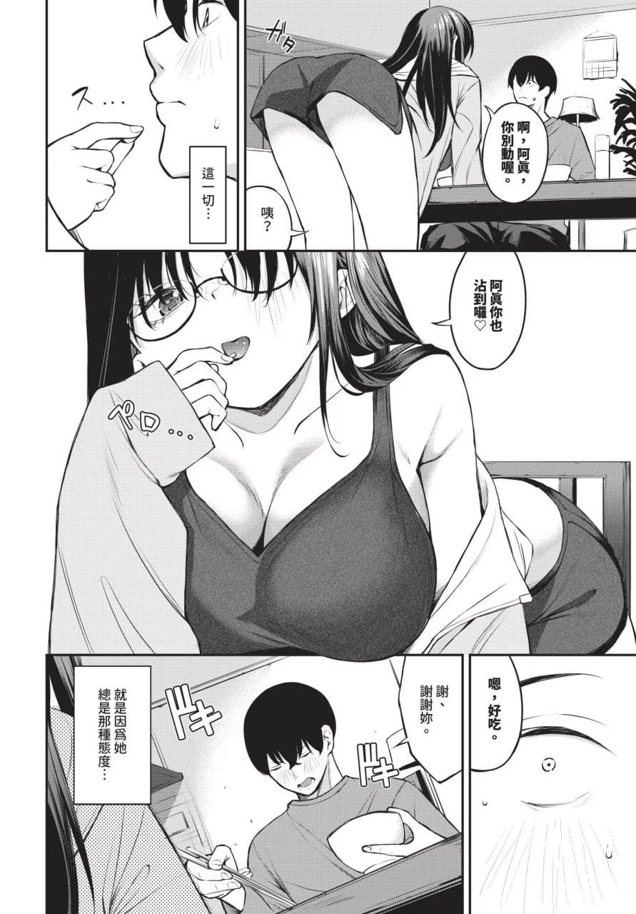 侵略系女友 第42页