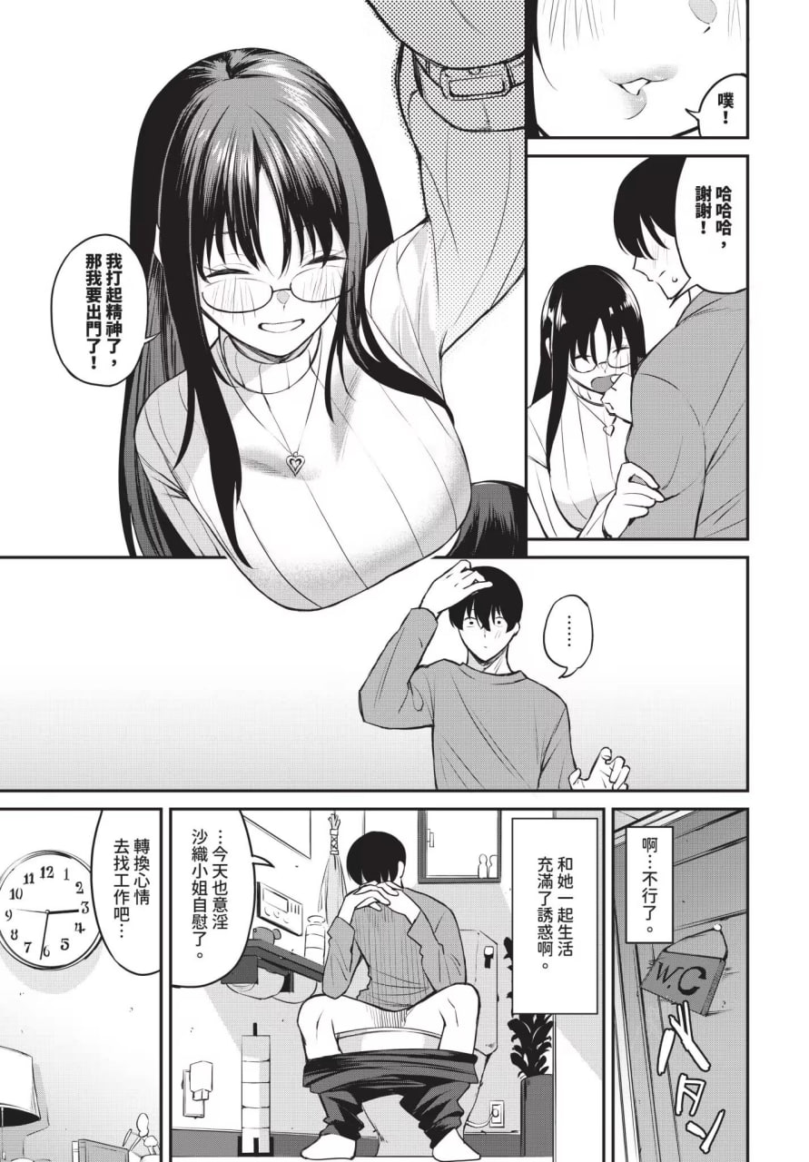 侵略系女友 第45页