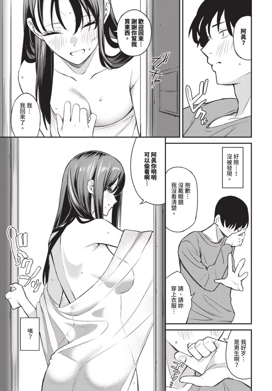 侵略系女友 第47页