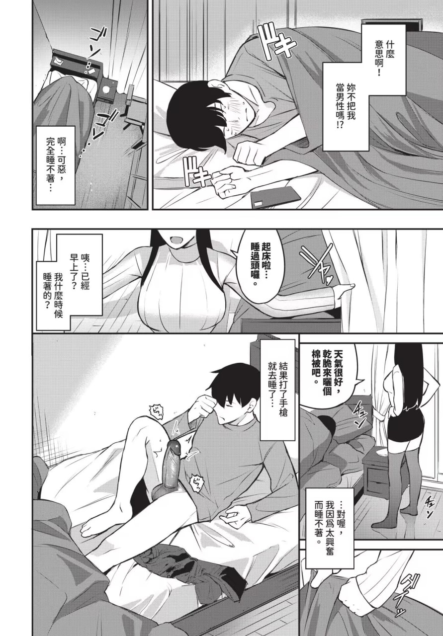 侵略系女友 第48页
