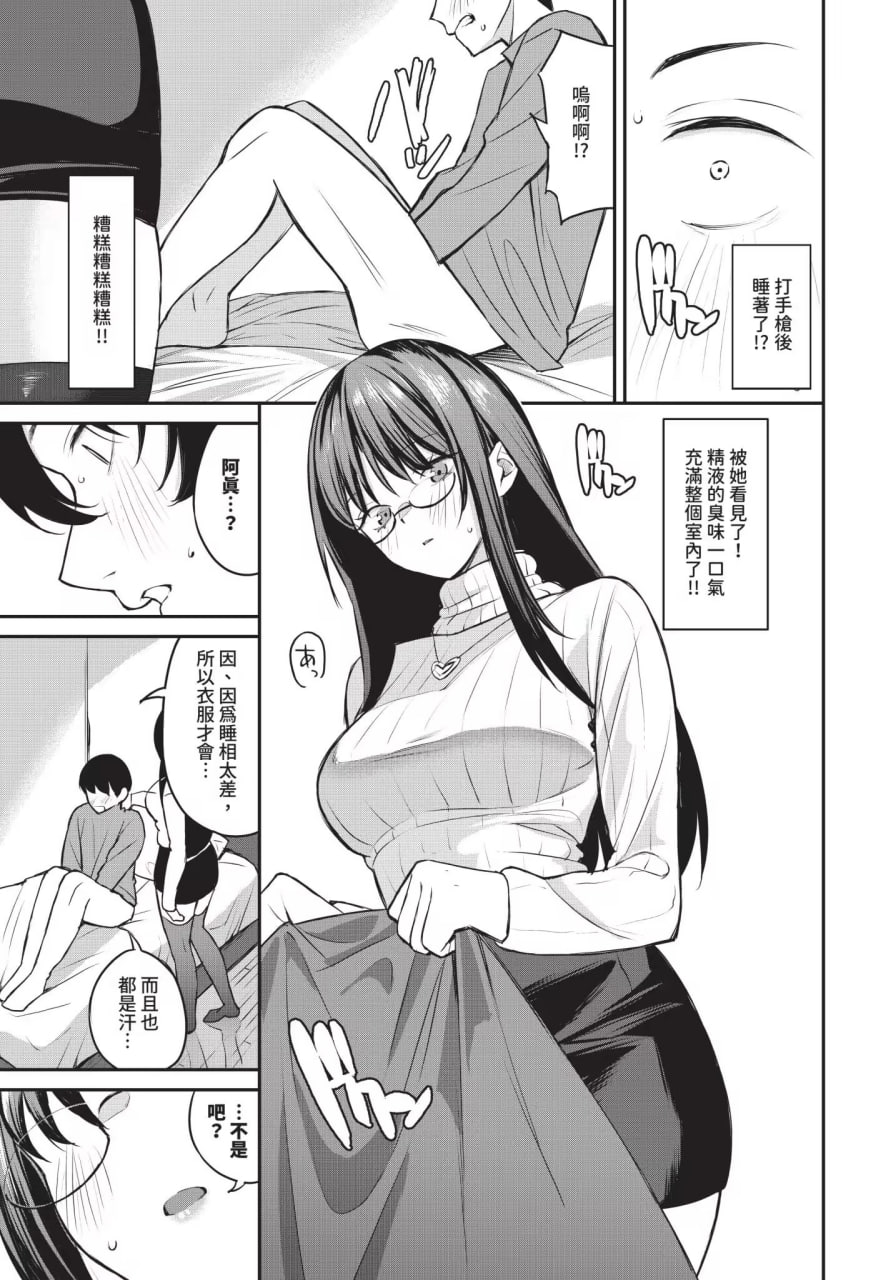 侵略系女友 第49页