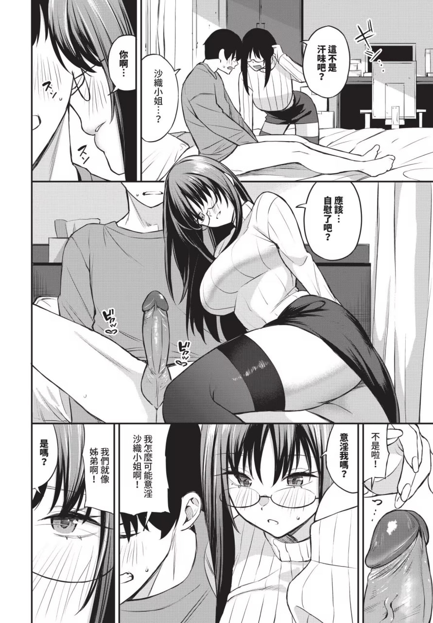 侵略系女友 第50页