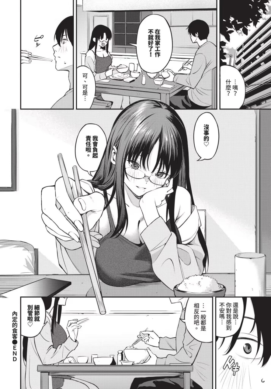 侵略系女友 第62页