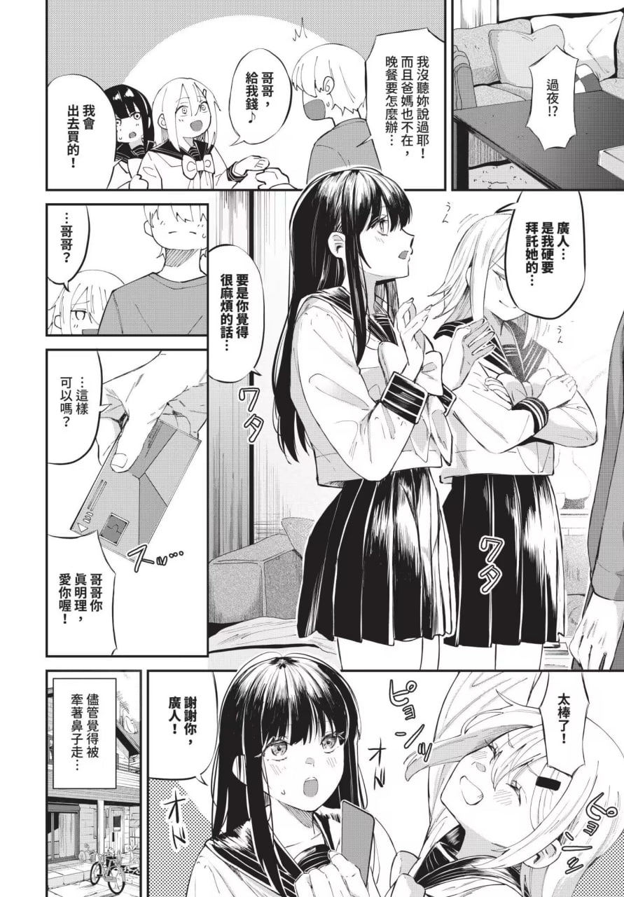 侵略系女友 第64页