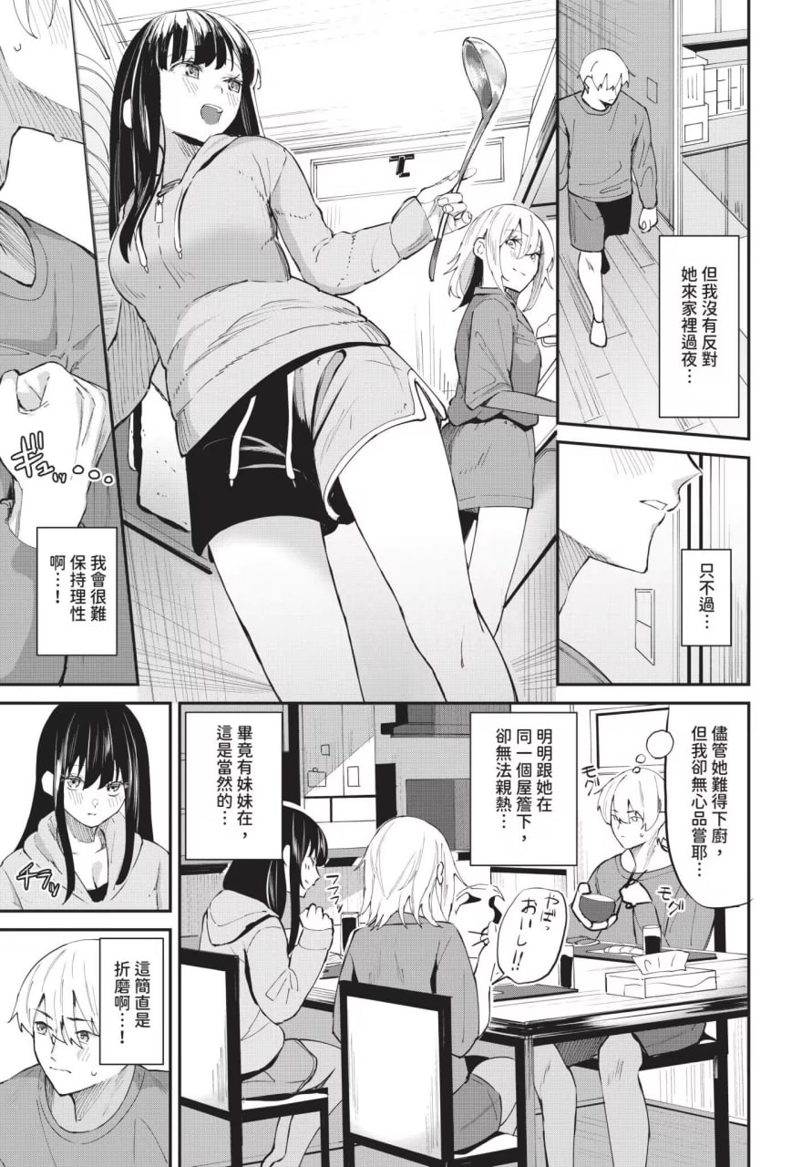 侵略系女友 第65页
