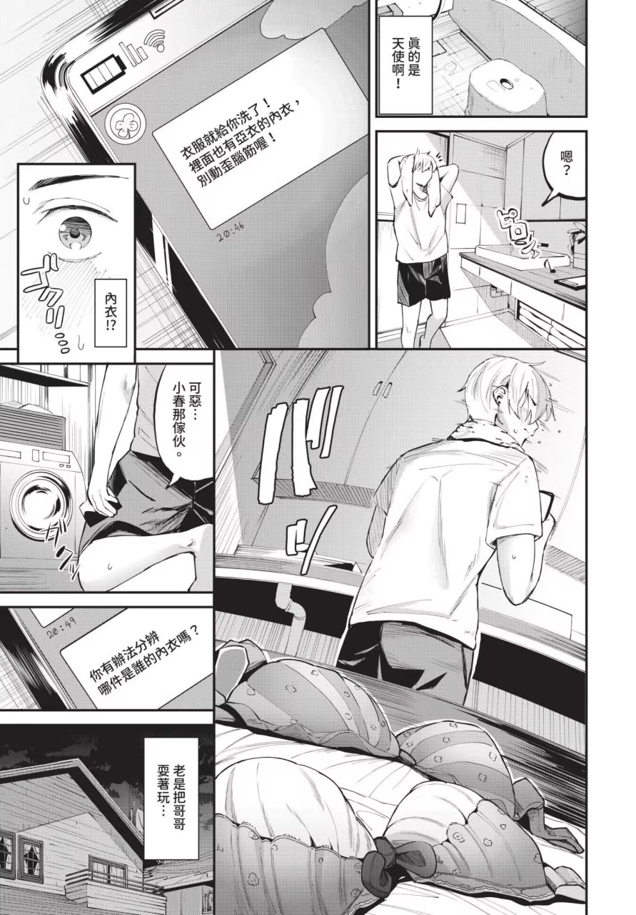 侵略系女友 第67页