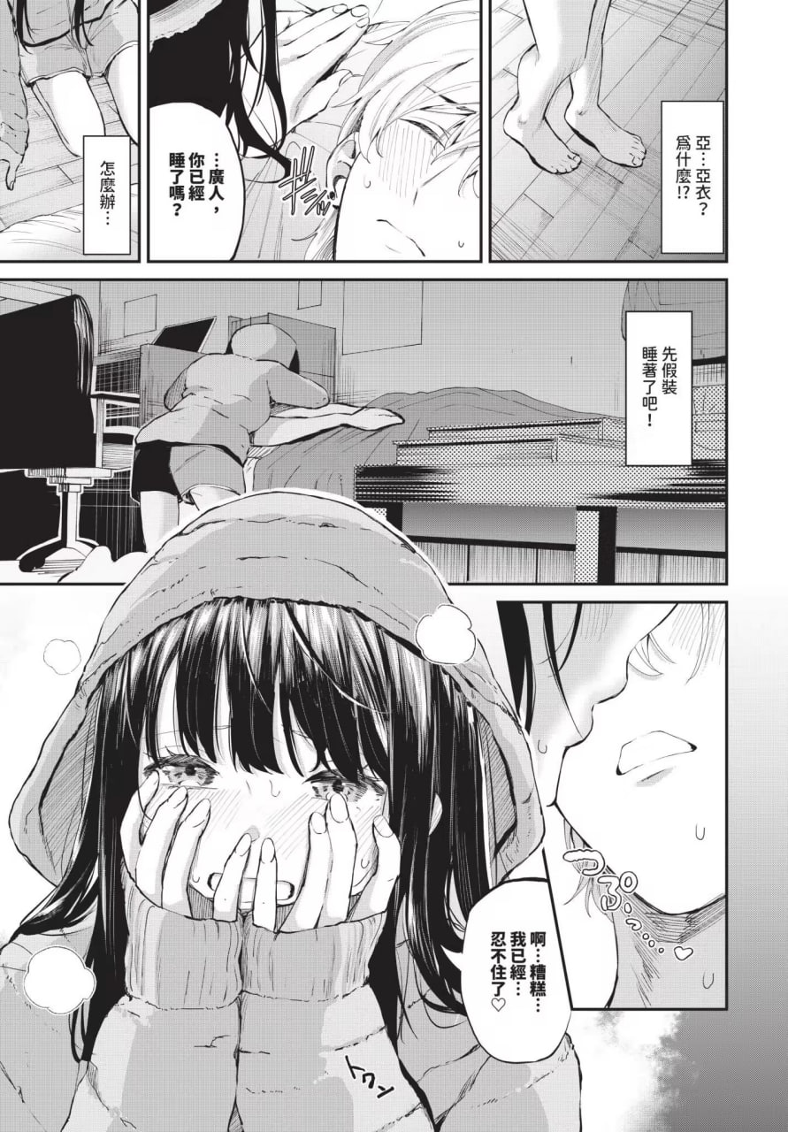 侵略系女友 第69页