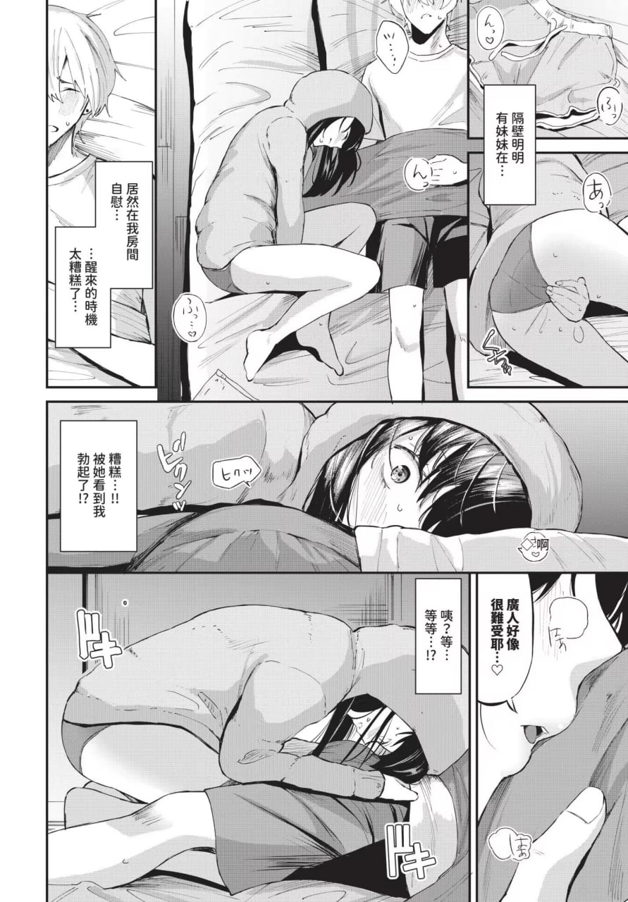 侵略系女友 第70页