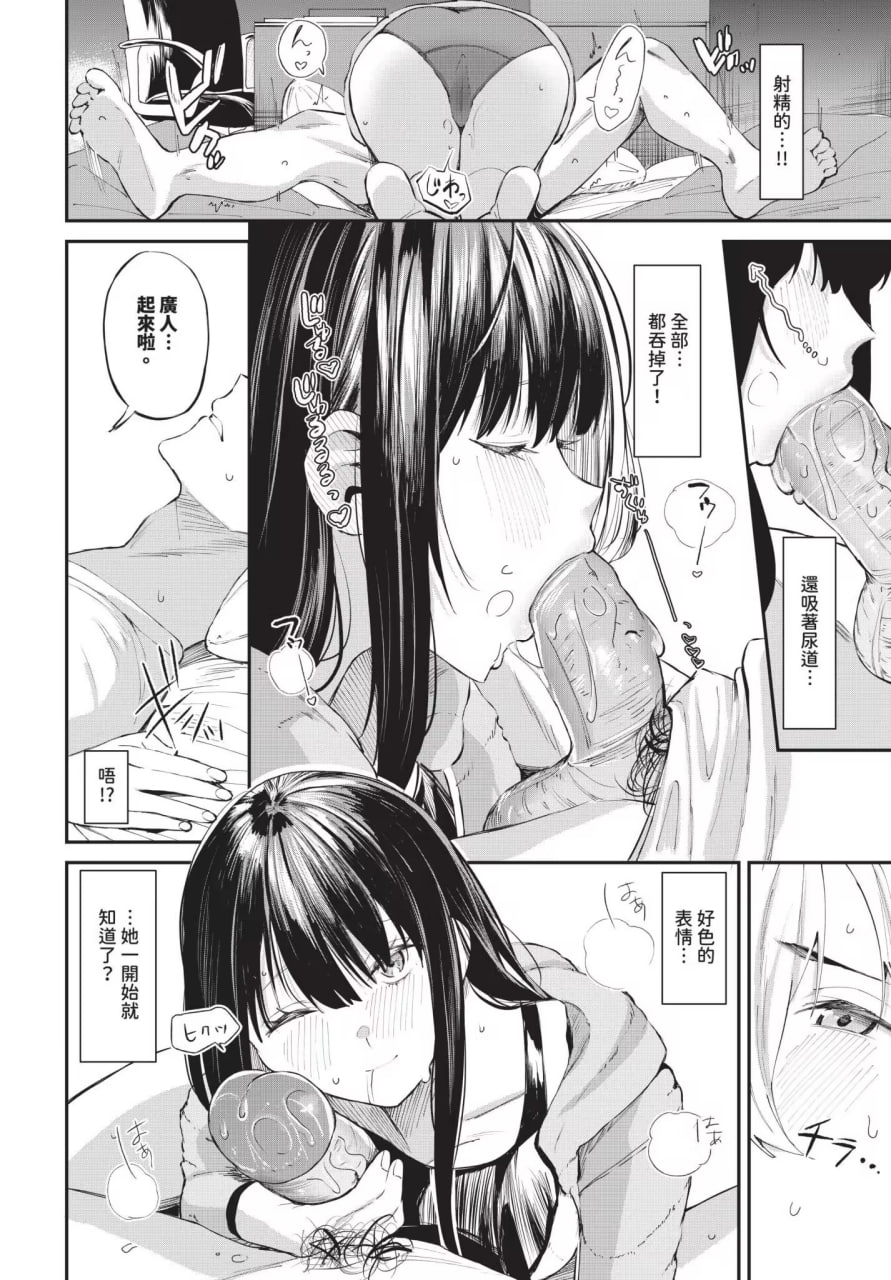 侵略系女友 第72页